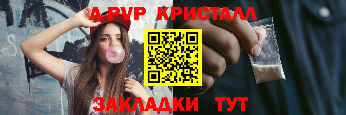 Альфа ПВП кристаллы  Вход с VPN  Алушта 