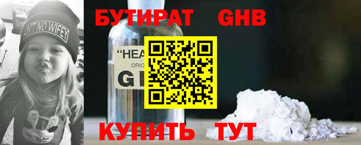 БУТИРАТ бутандиол Алушта