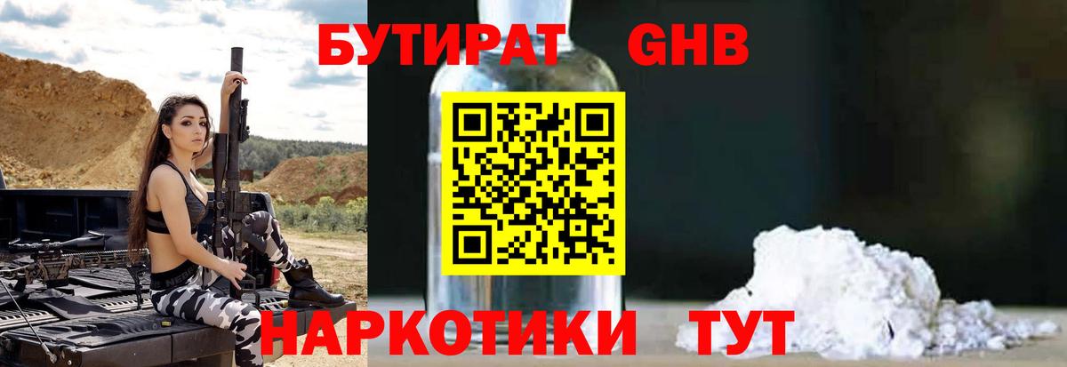 Бутират  БУТИРАТ 1.4BDO  Вход с VPN  Алушта 