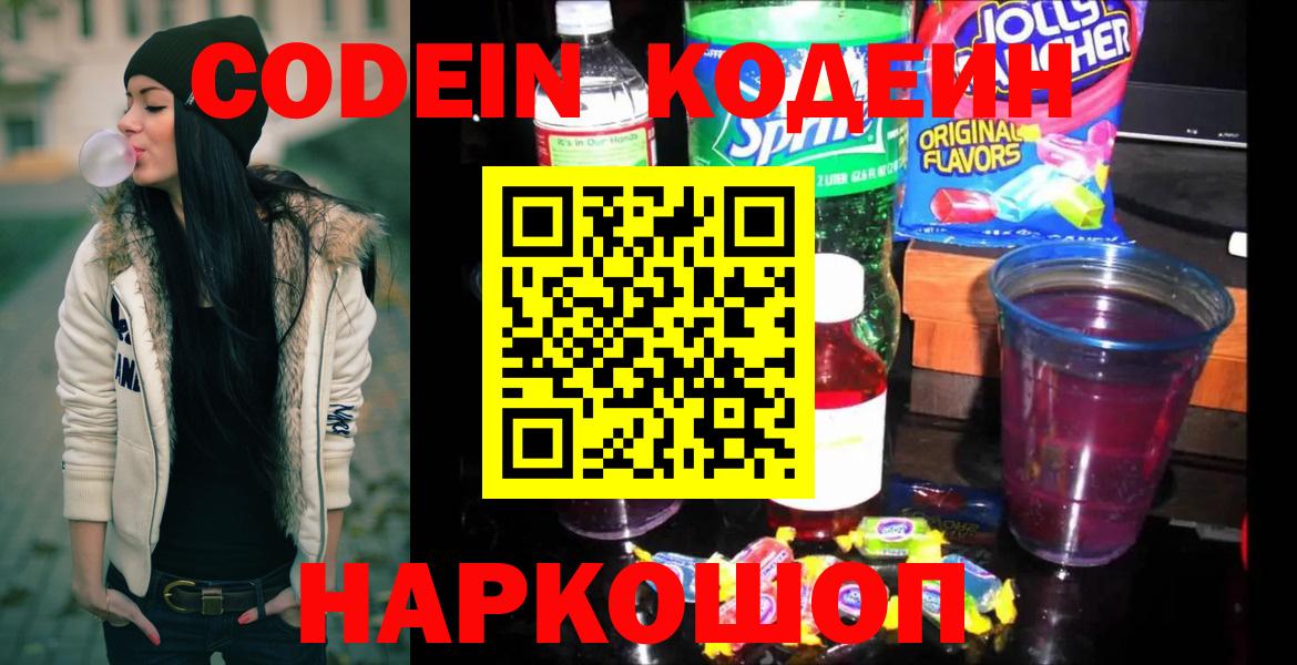 Codein Purple Drank Алушта