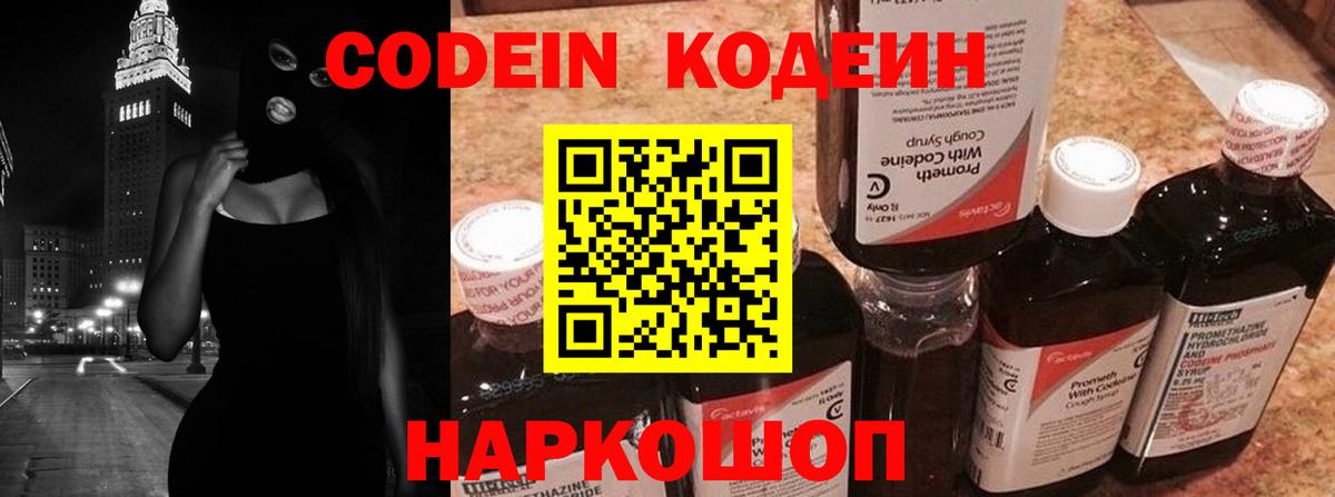 Codein напиток Lean (лин)  Вход с VPN  Алушта 
