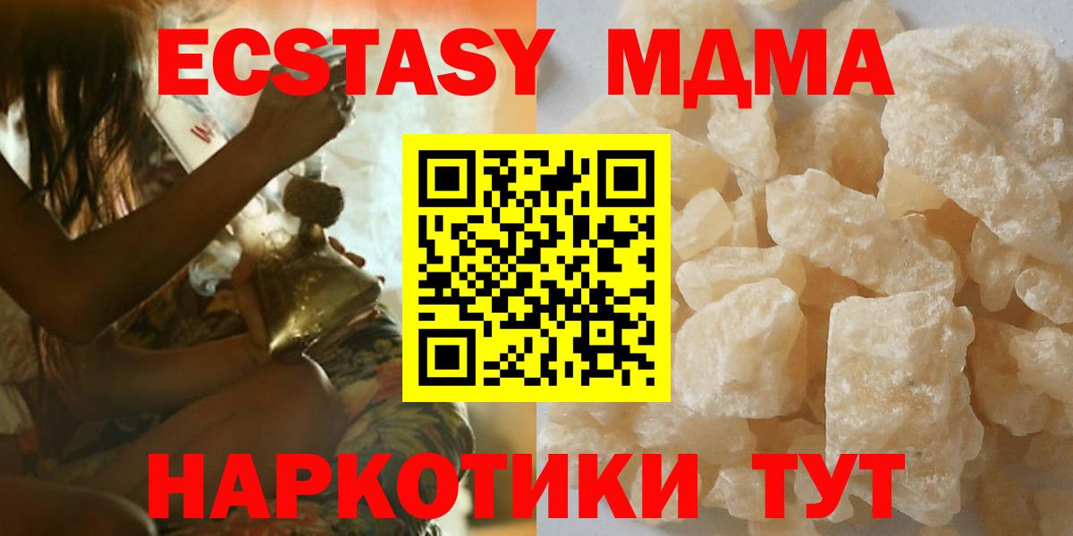МДМА кристаллы Алушта