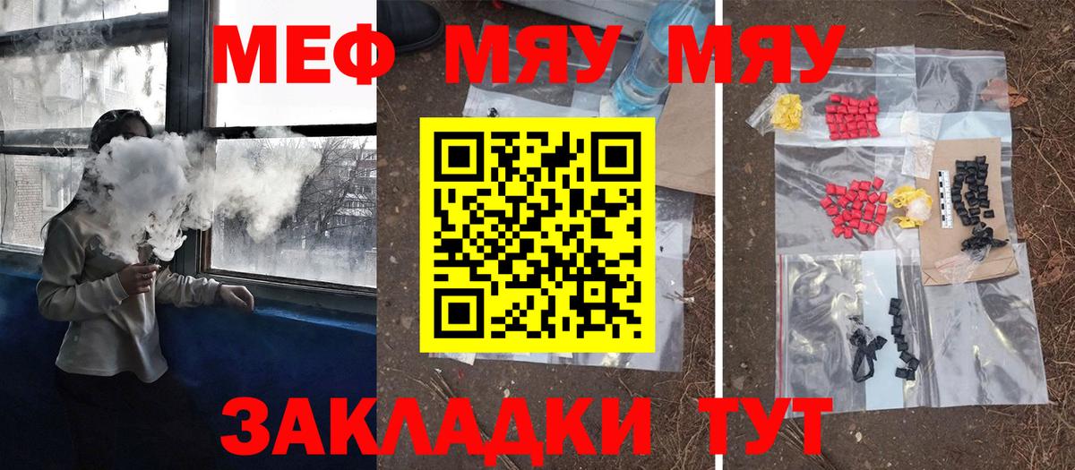 Мефедрон кристаллы  Мефедрон mephedrone  МЯУ-МЯУ  Алушта  Вход с VPN 