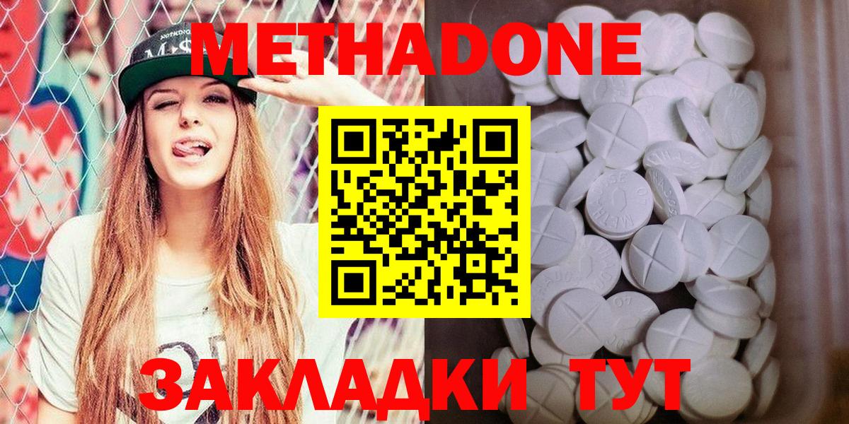 МЕТАДОН methadone Алушта