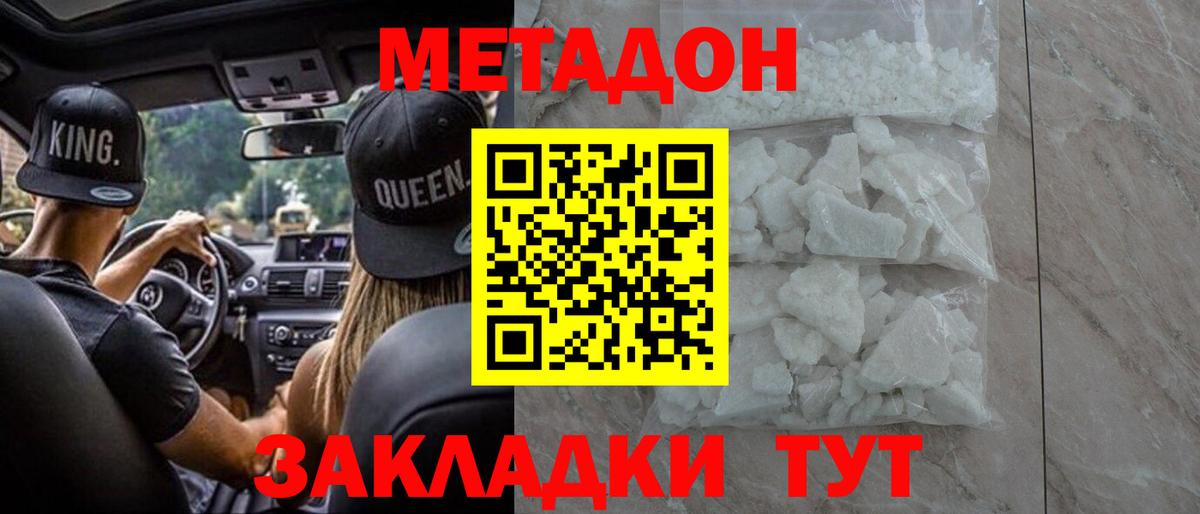 Метадон methadone  Вход с VPN  Алушта  Метадон кристалл 