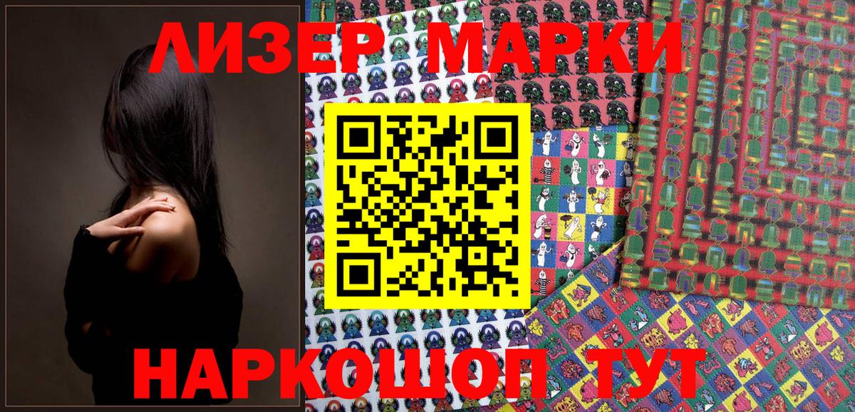 Наркотические марки 1,8мг Алушта