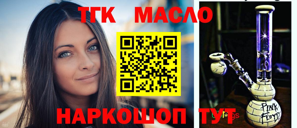 Дистиллят ТГК THC oil  Дистиллят ТГК THC oil  Вход с VPN  Алушта 